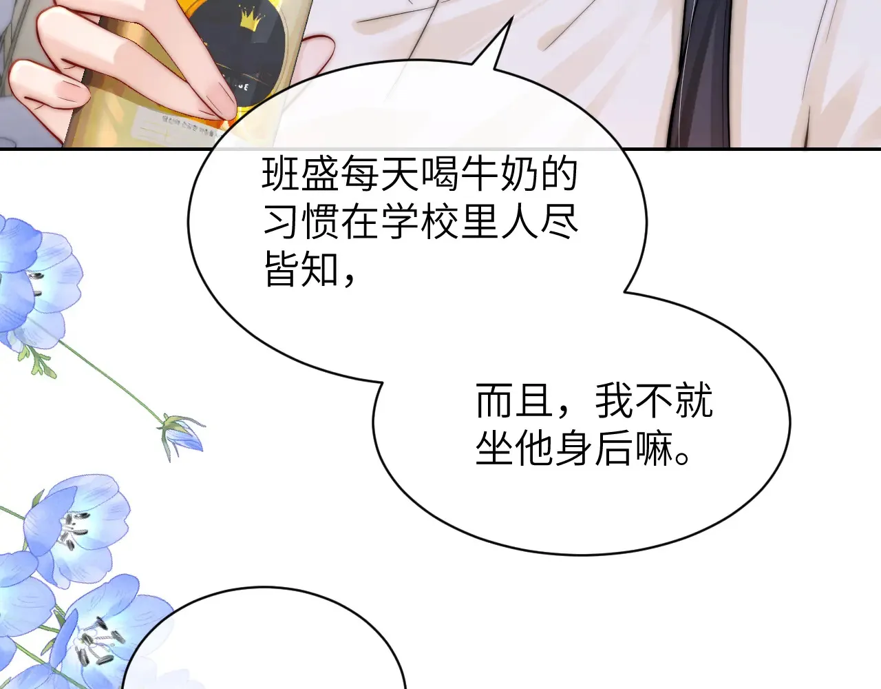 第10话 在意 第37页