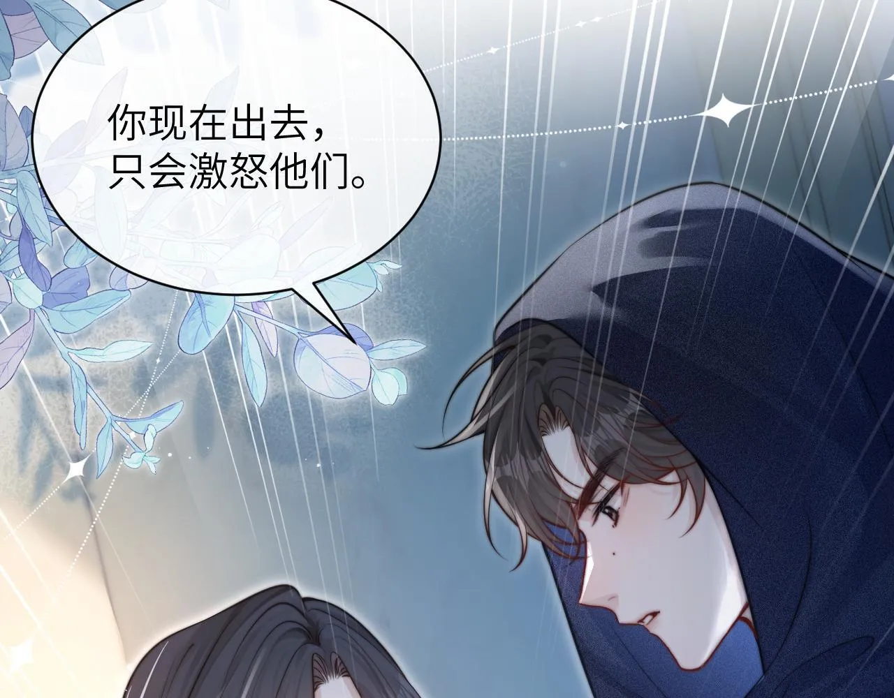 第11话 阻拦 第15页