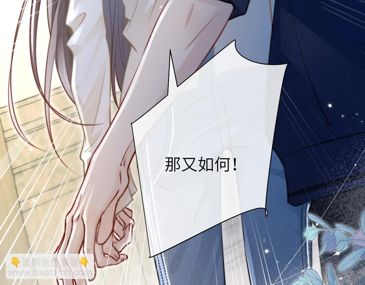第11话 阻拦 第17页