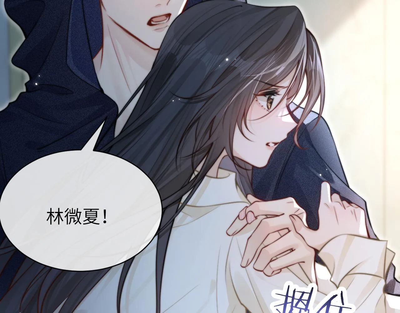 第11话 阻拦 第19页