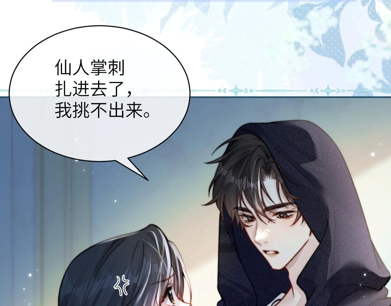 第11话 阻拦 第22页
