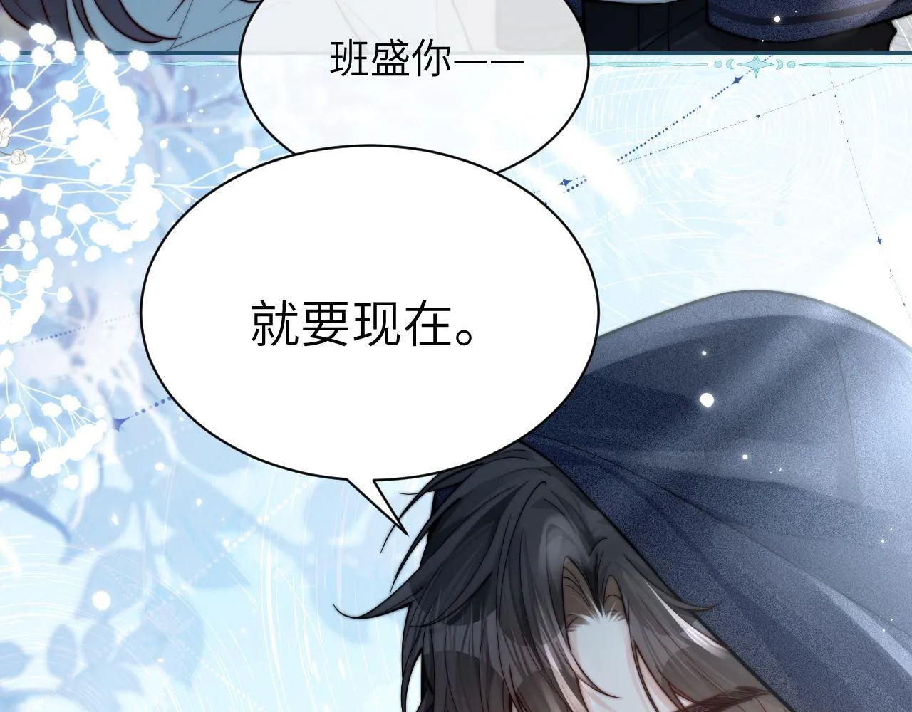 第11话 阻拦 第24页