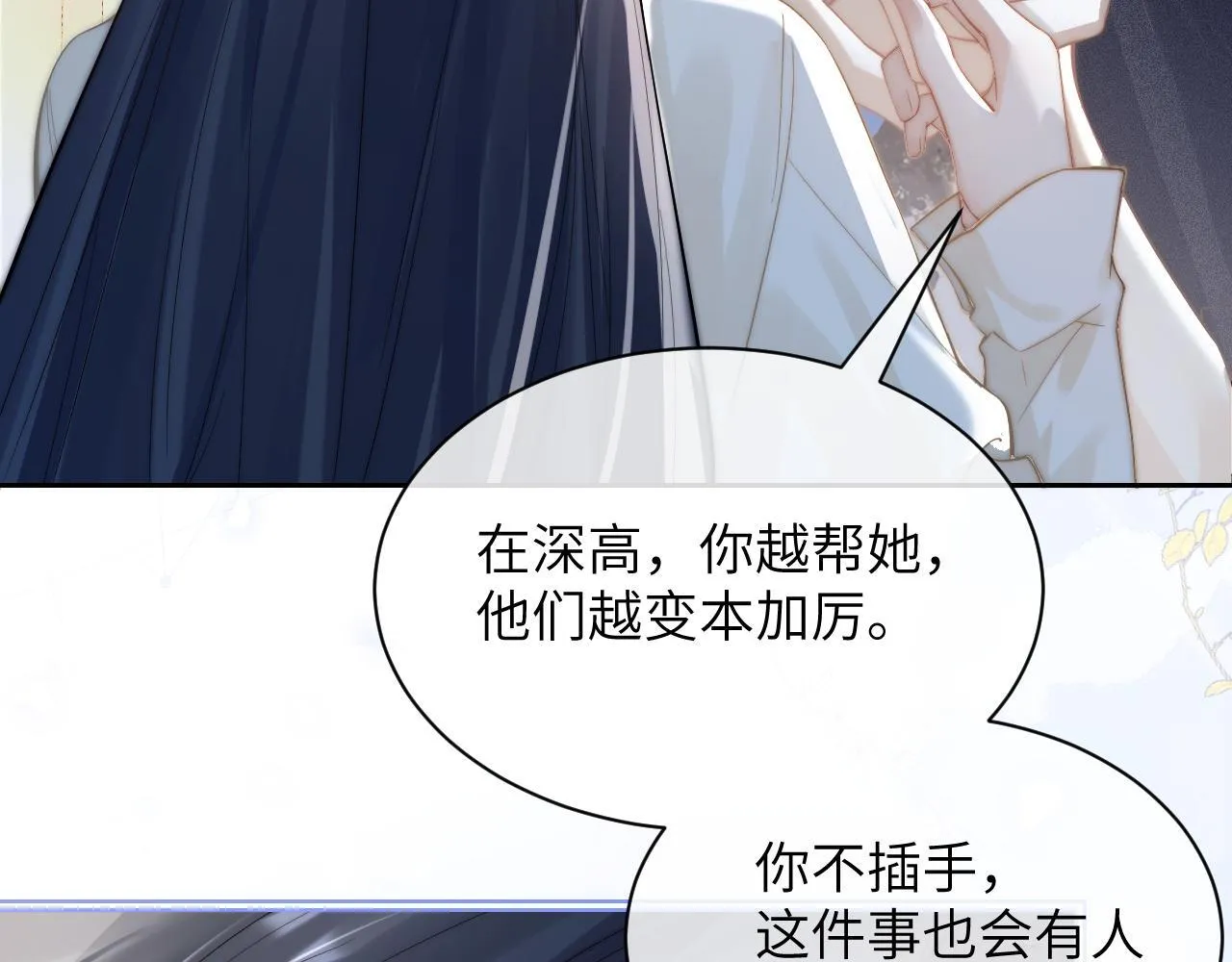 第11话 阻拦 第33页