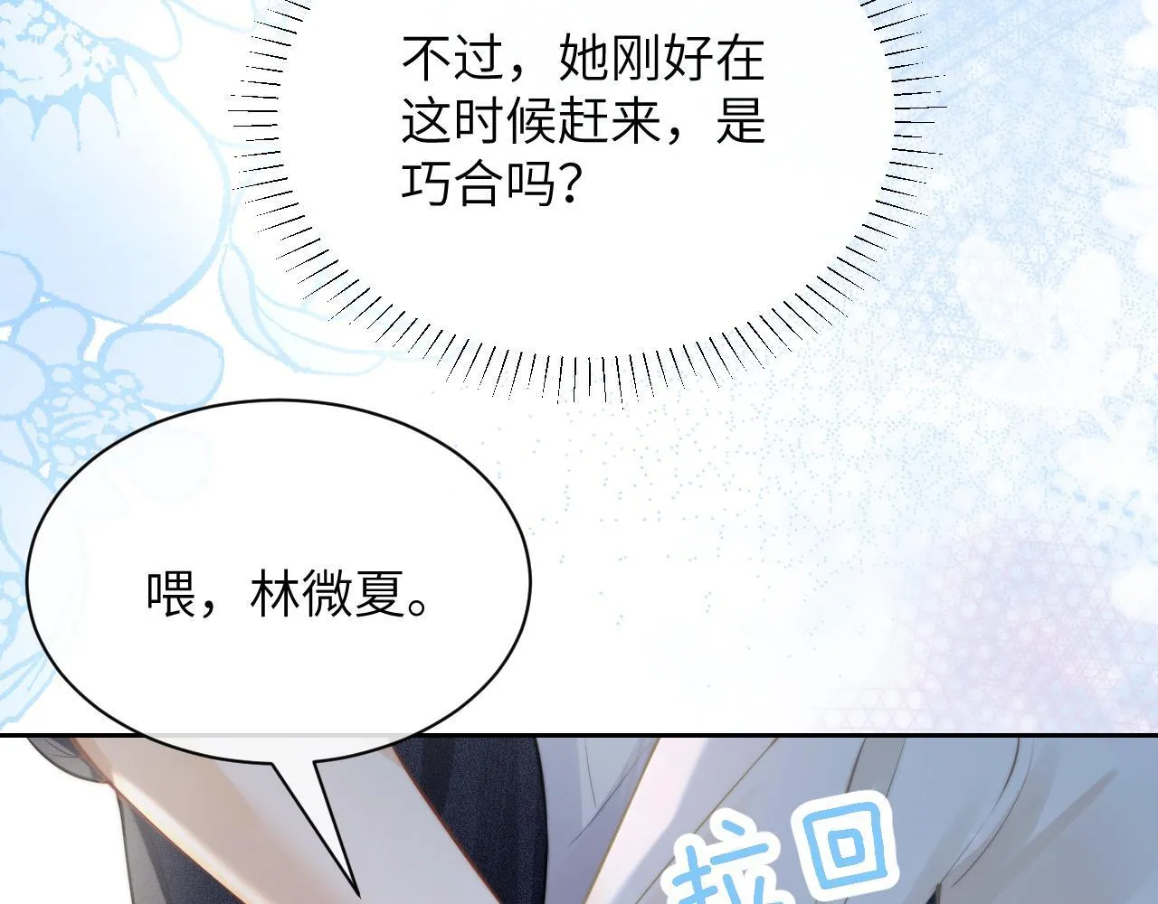 第11话 阻拦 第47页