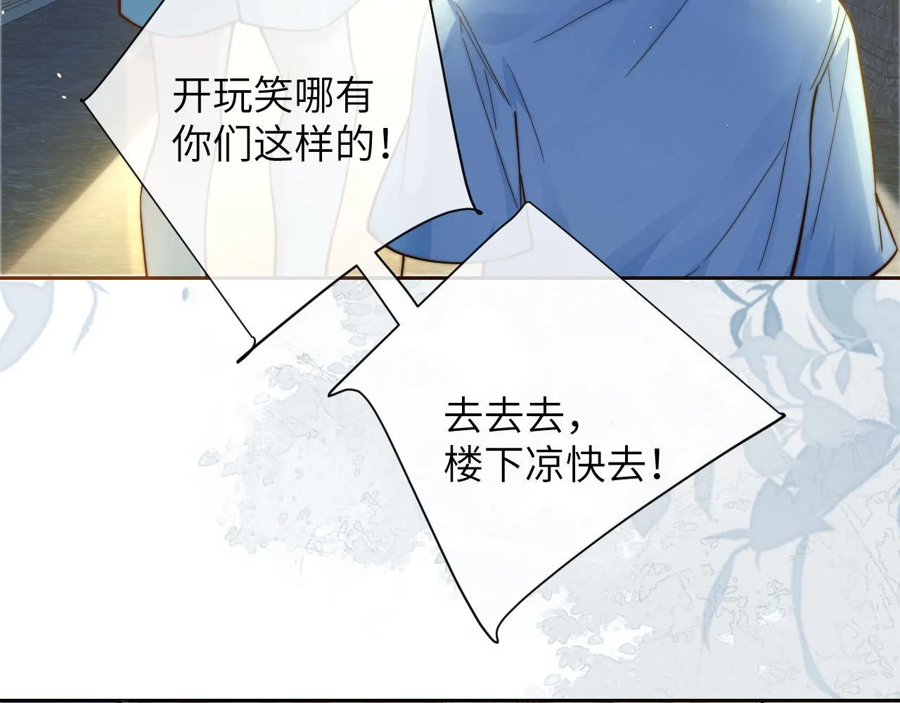 第11话 阻拦 第70页