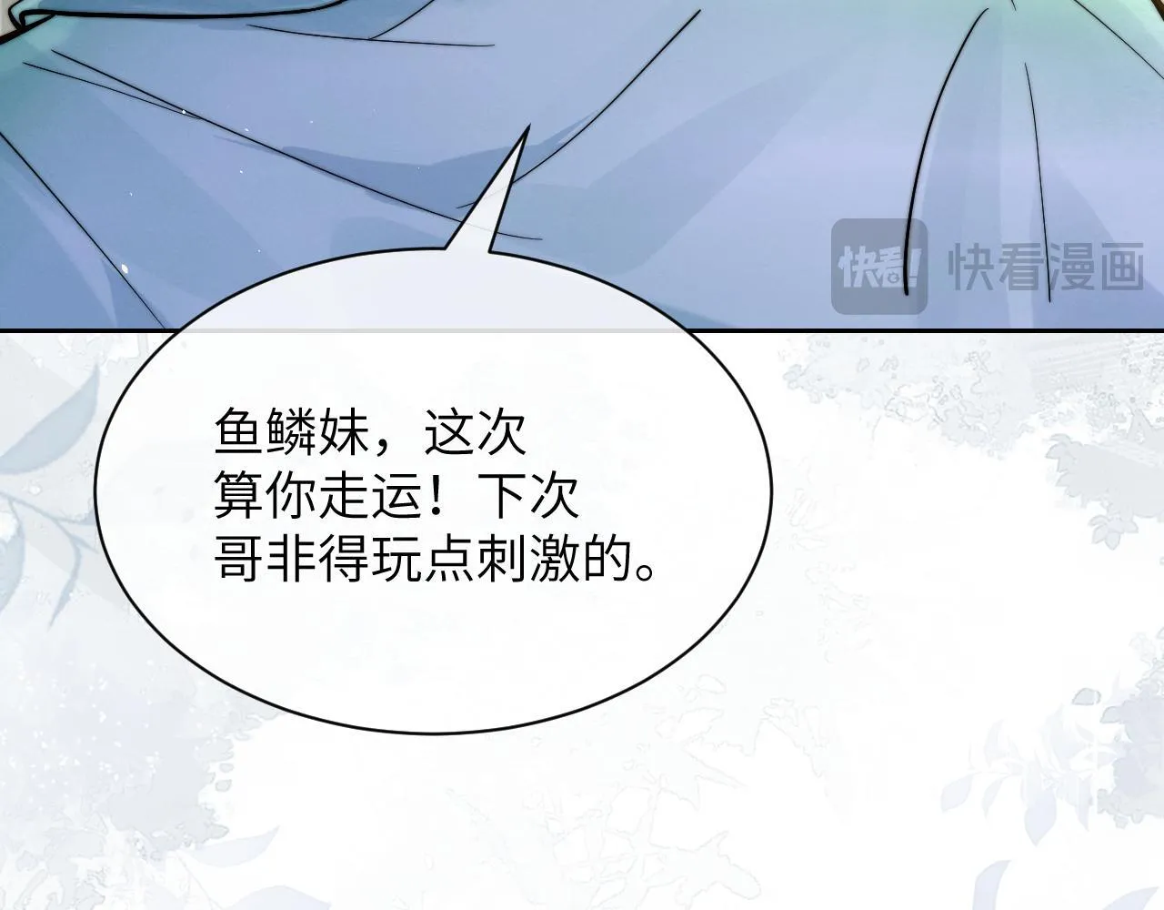 第11话 阻拦 第72页