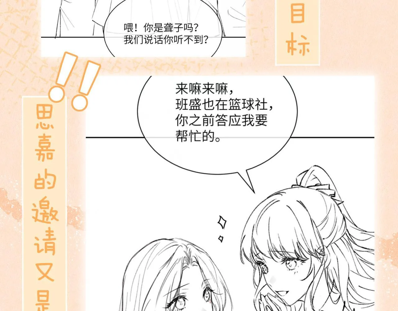 第11话 阻拦 第99页