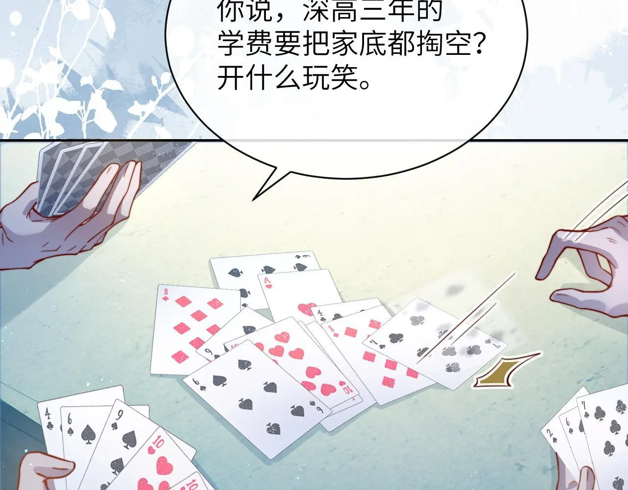 第12话 少女的秘密 第7页