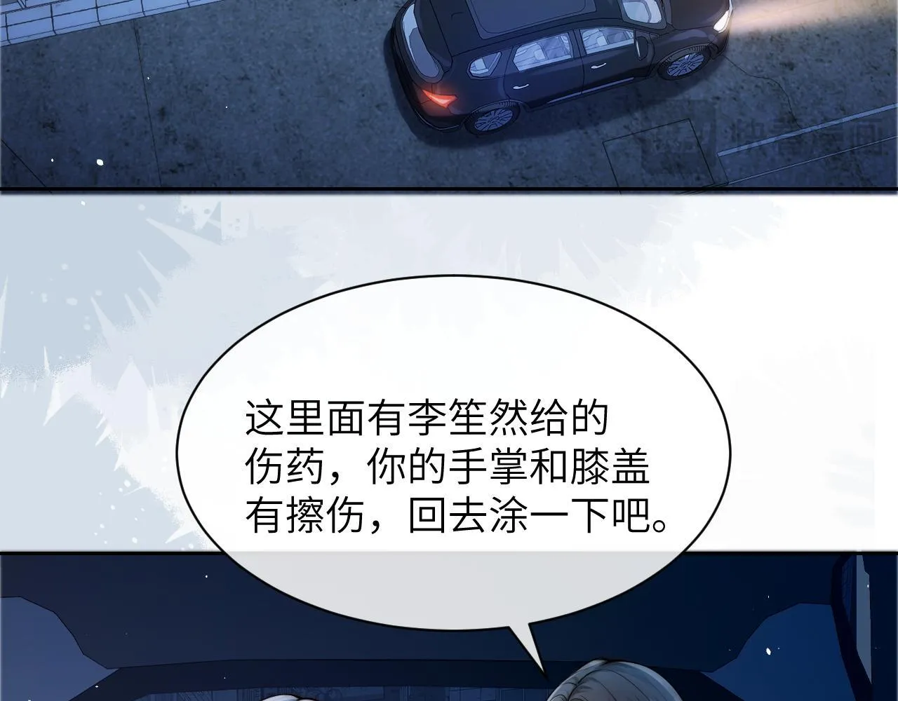 第12话 少女的秘密 第14页