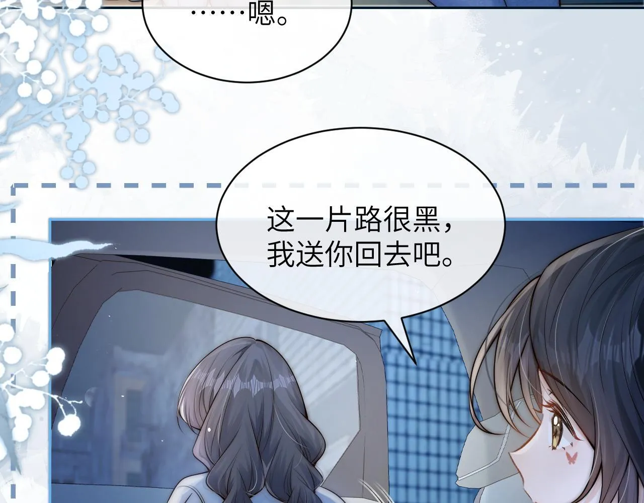 第12话 少女的秘密 第16页