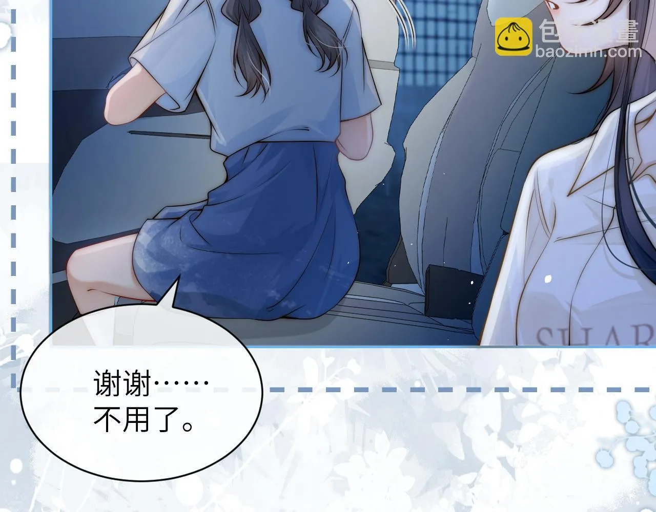 第12话 少女的秘密 第17页