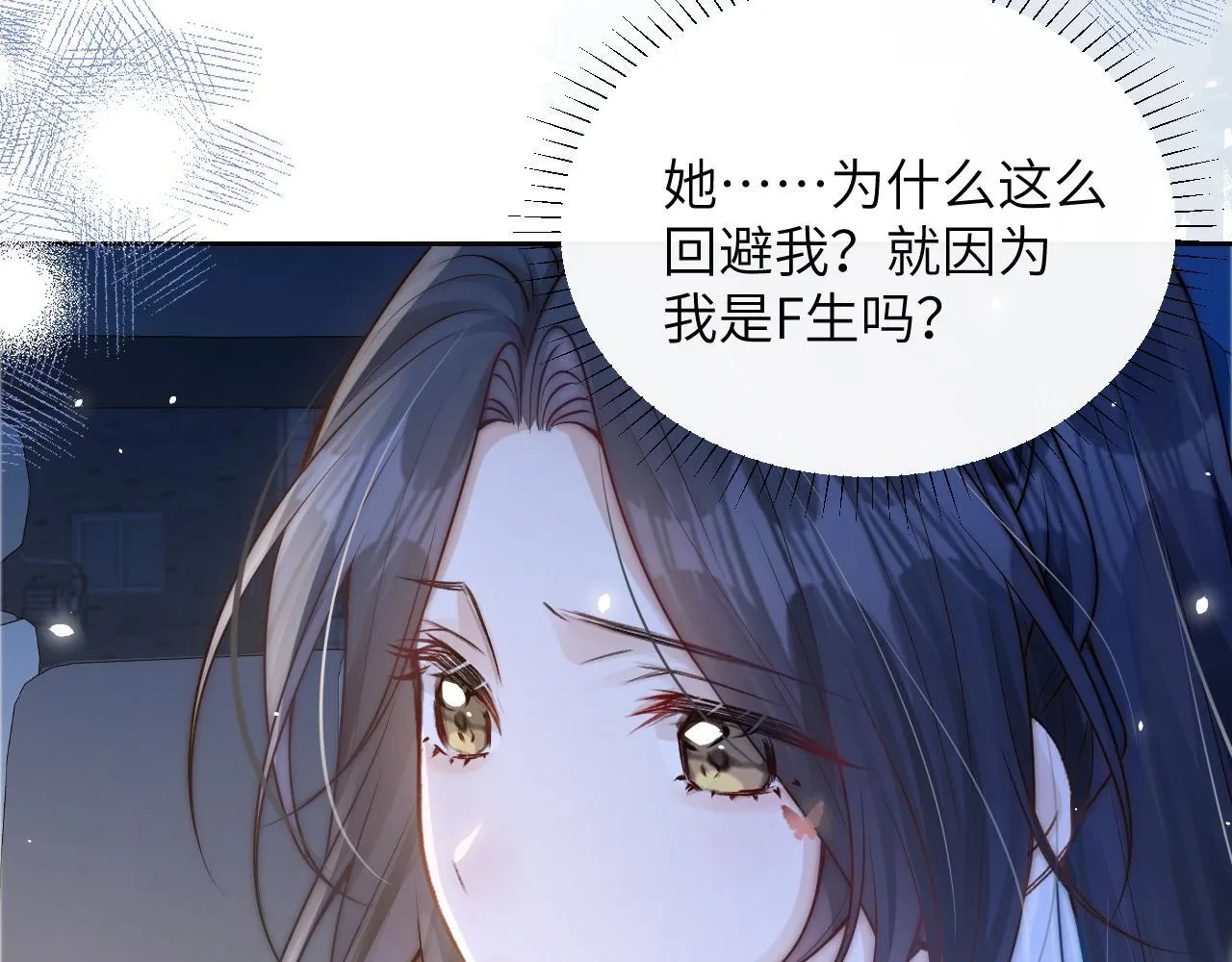 第12话 少女的秘密 第22页