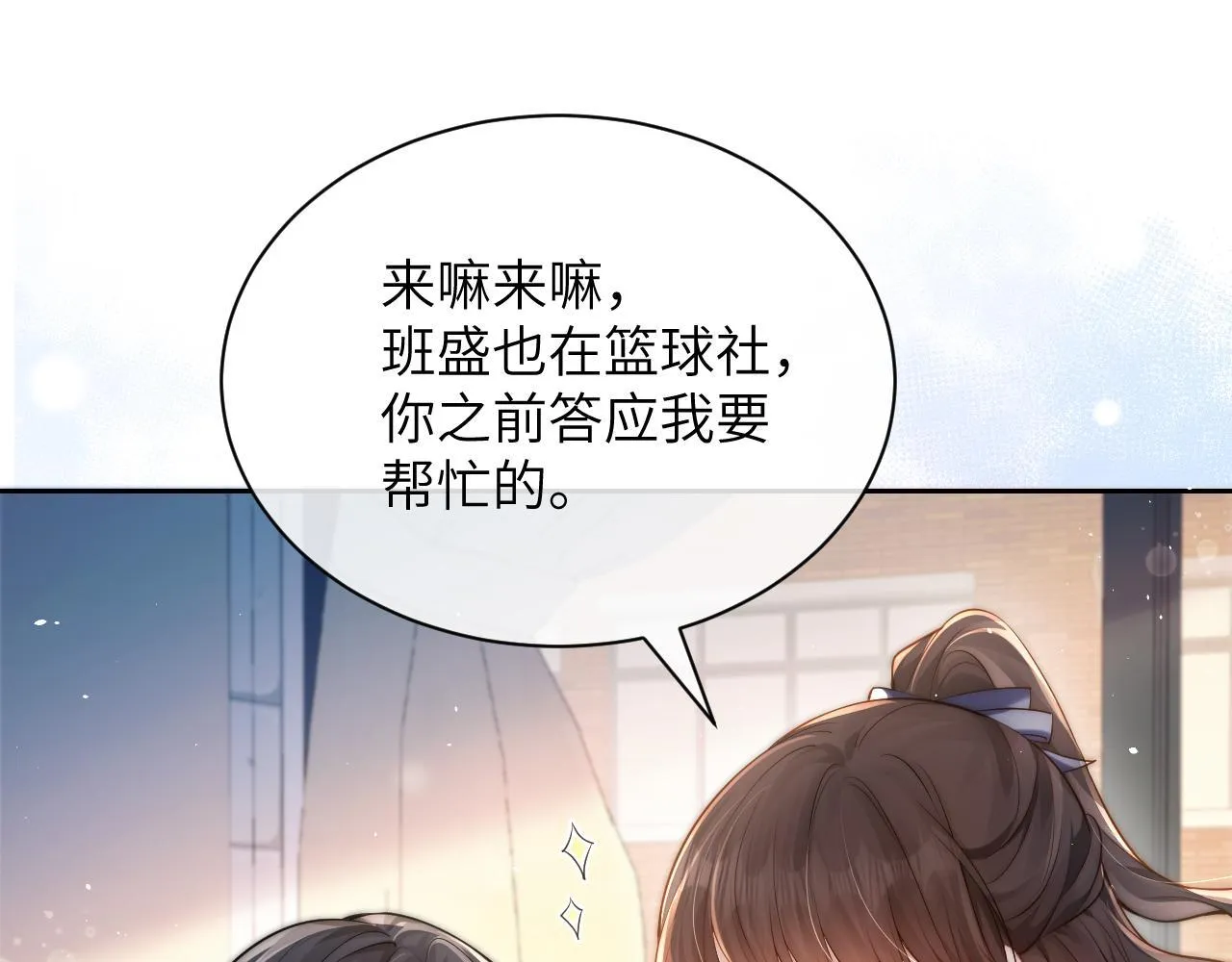 第12话 少女的秘密 第65页