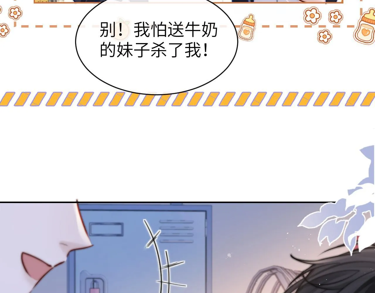 第12话 少女的秘密 第89页