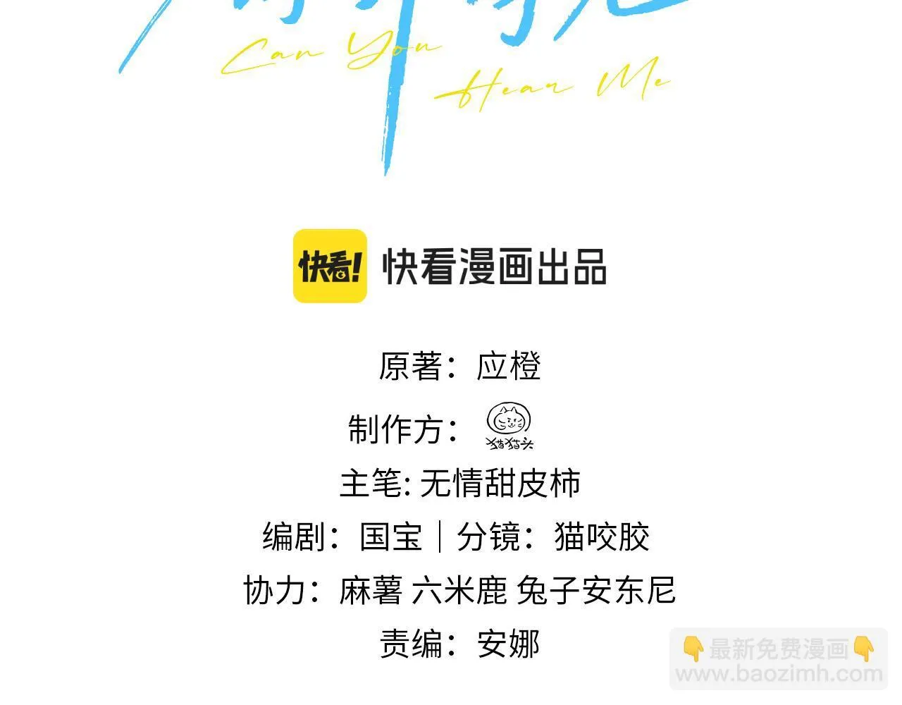第13话 送信赴约 第3页