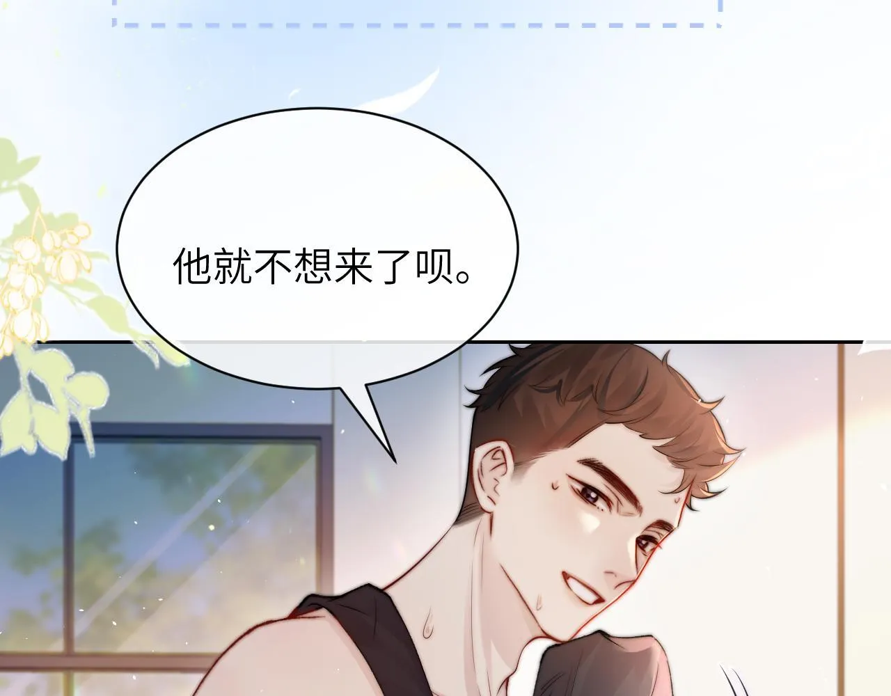 第13话 送信赴约 第13页