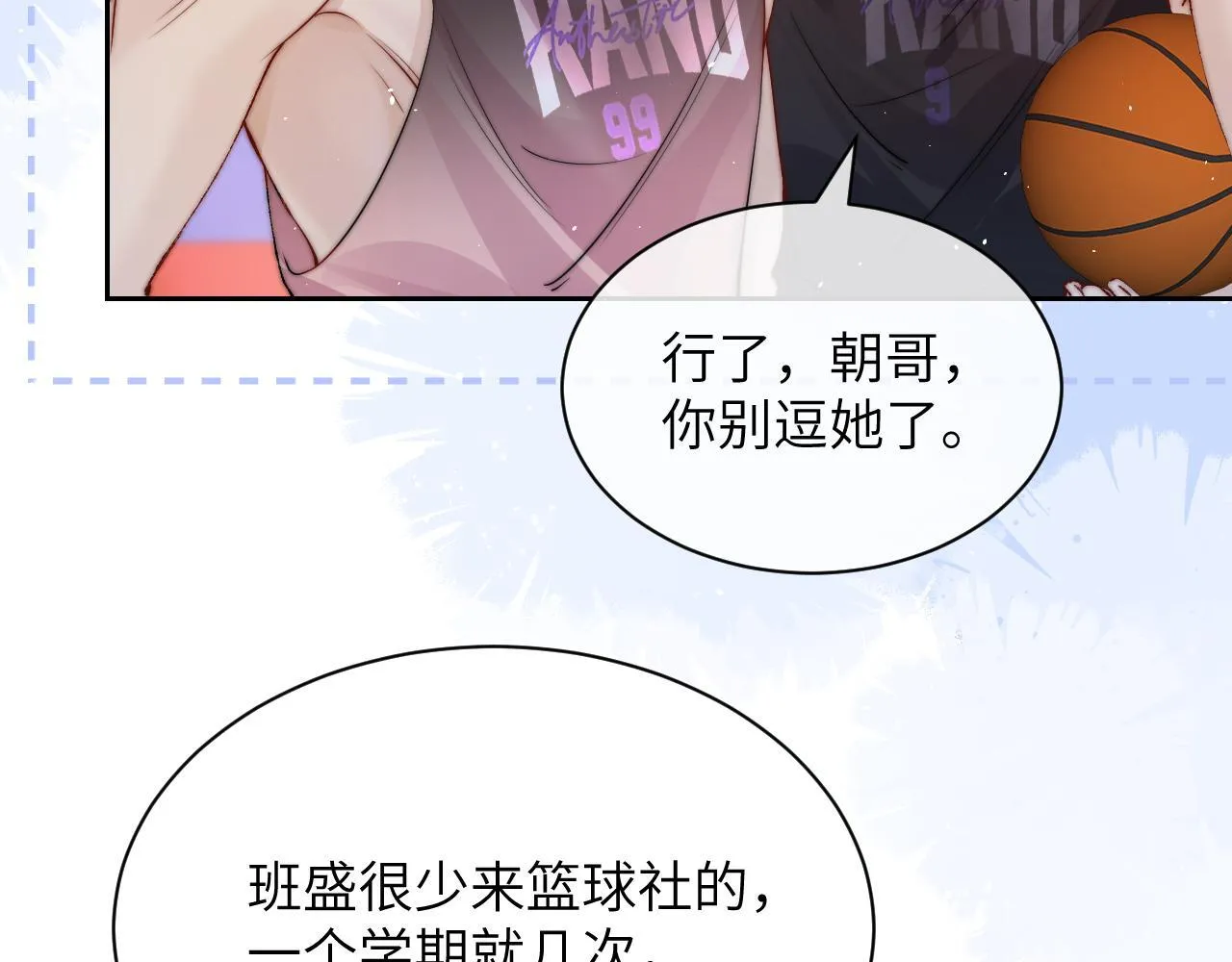 第13话 送信赴约 第19页