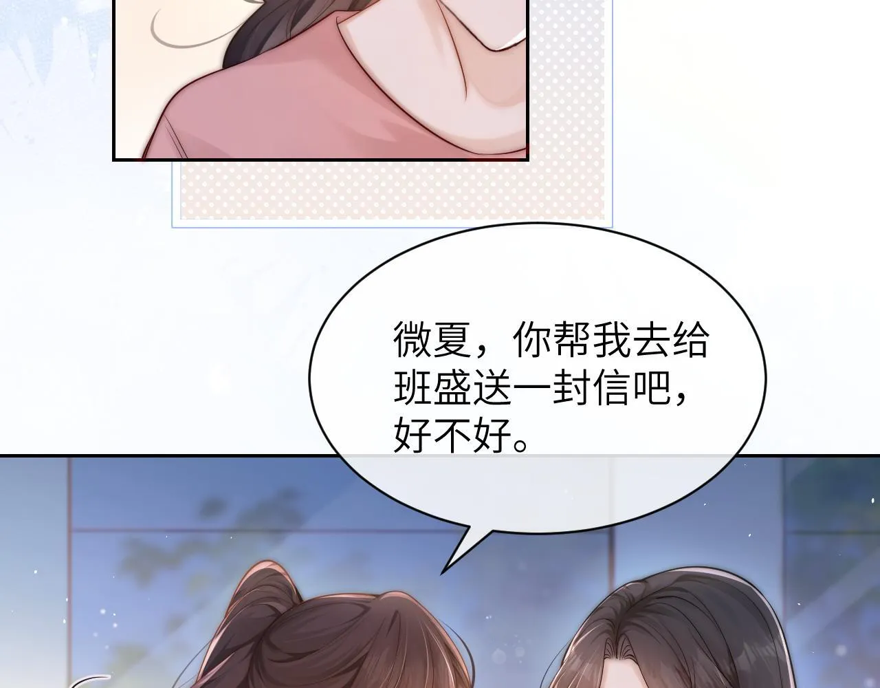 第13话 送信赴约 第26页
