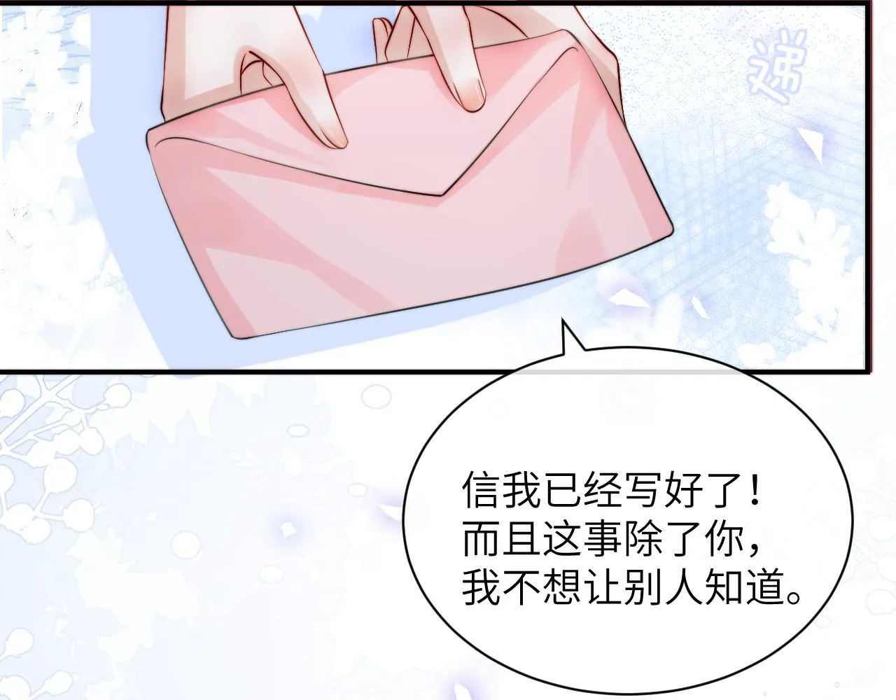 第13话 送信赴约 第43页