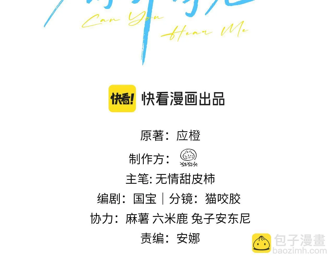 第14话 尴尬的相遇 第3页