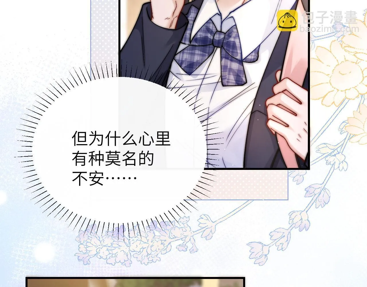 第14话 尴尬的相遇 第11页
