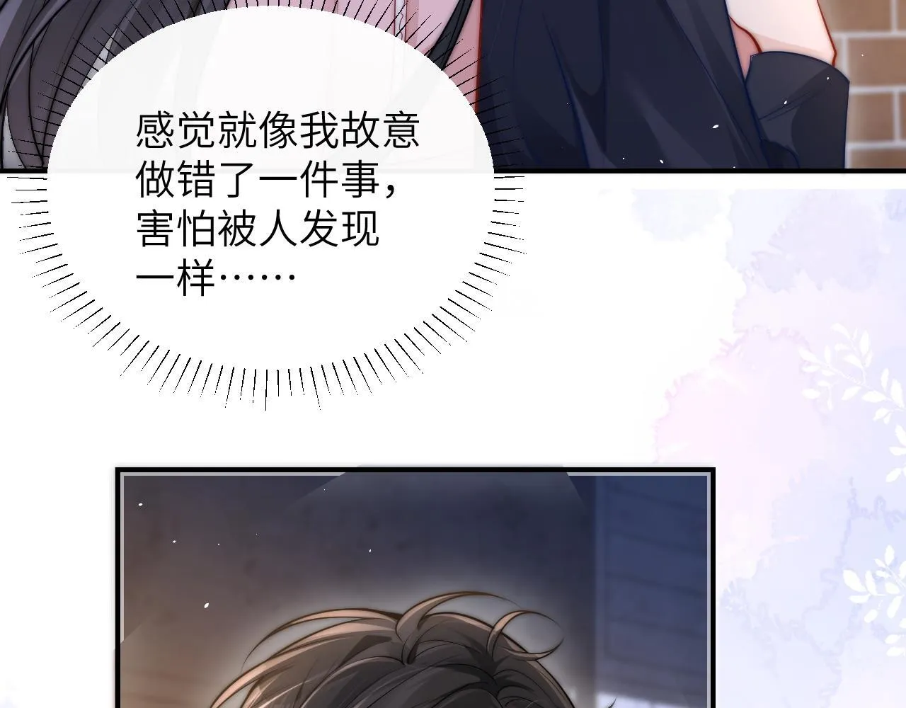 第14话 尴尬的相遇 第23页