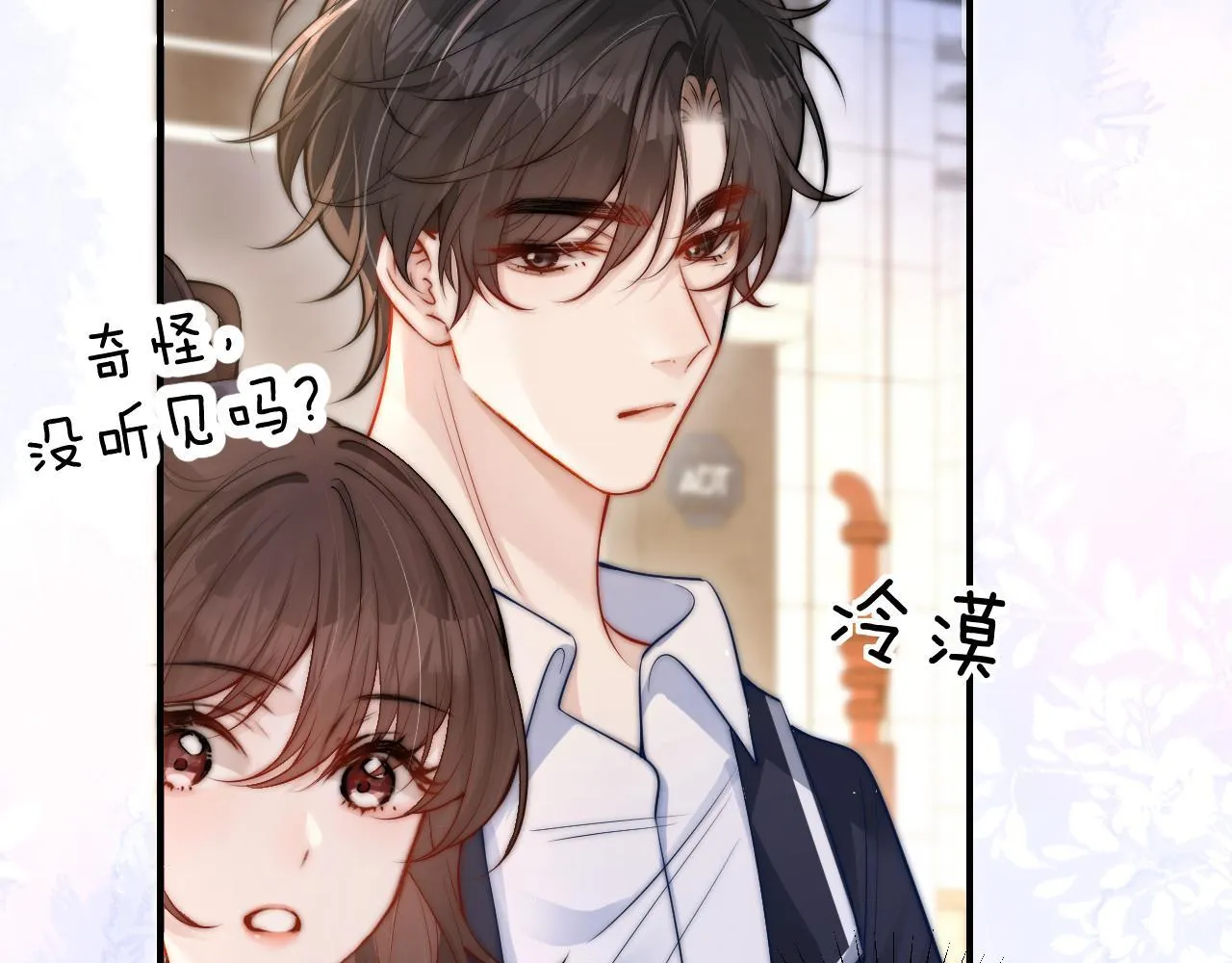 第14话 尴尬的相遇 第24页