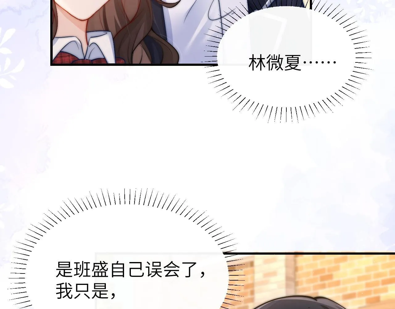第14话 尴尬的相遇 第25页