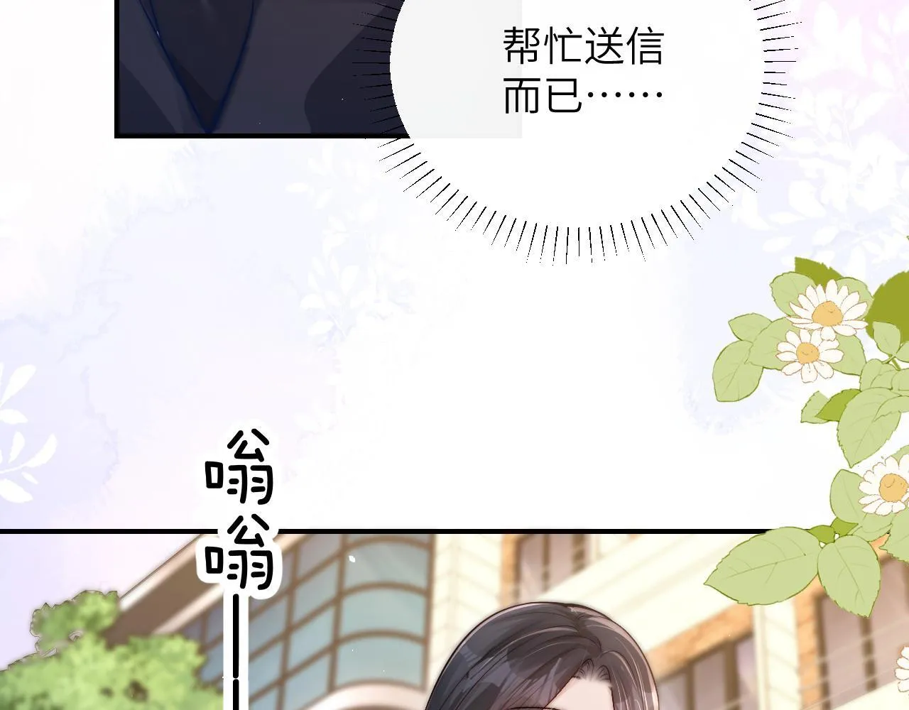 第14话 尴尬的相遇 第28页