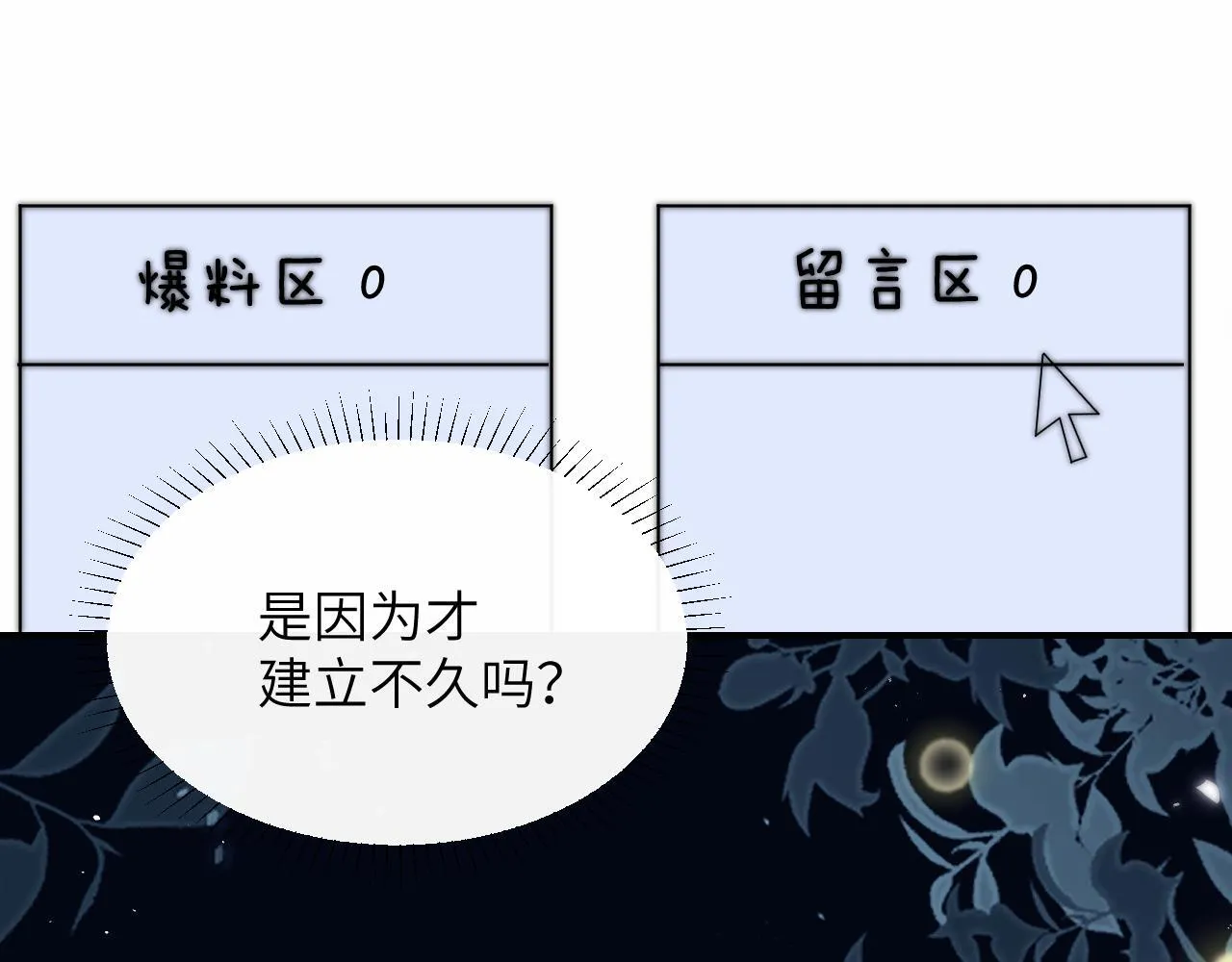 第14话 尴尬的相遇 第47页