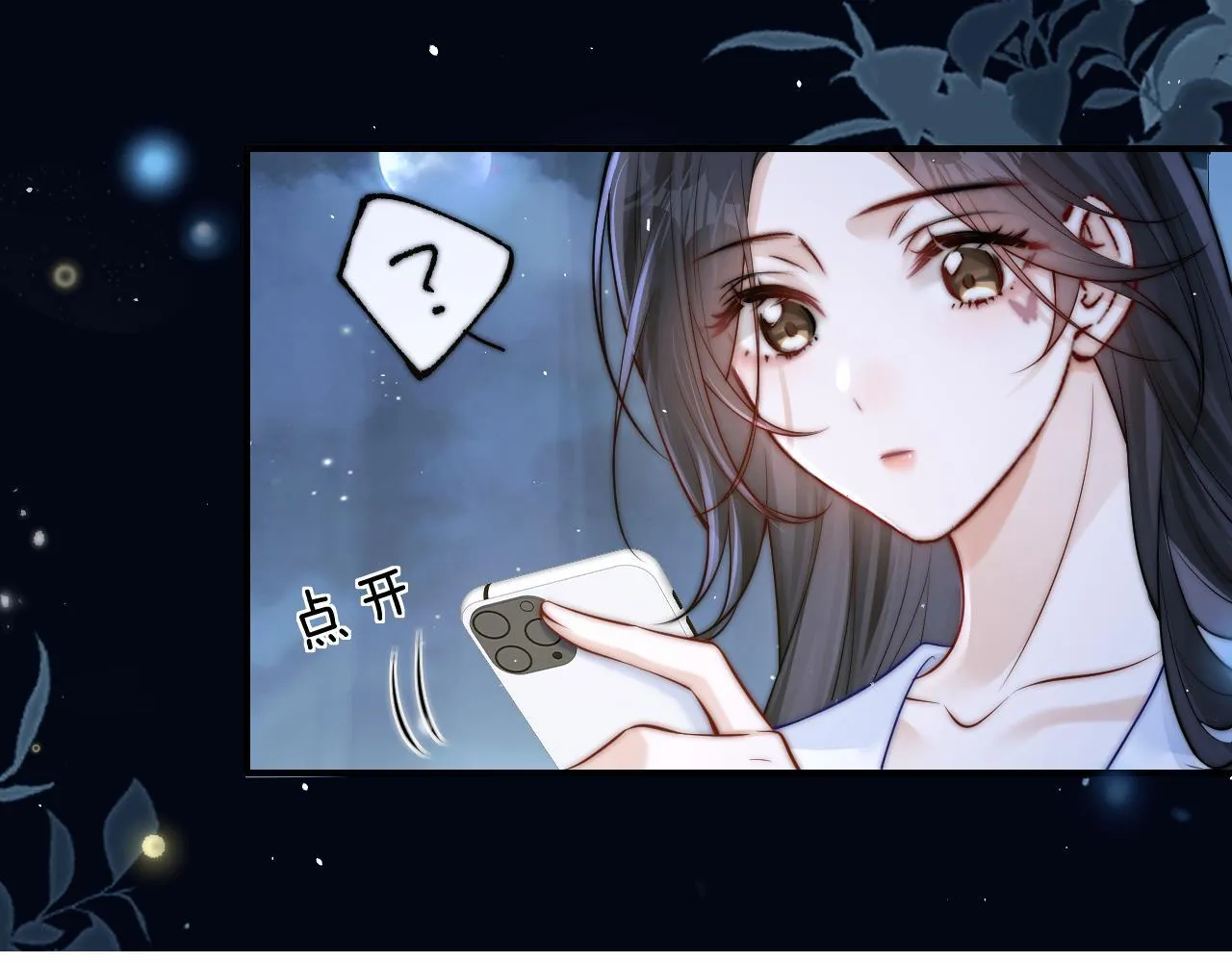 第14话 尴尬的相遇 第51页