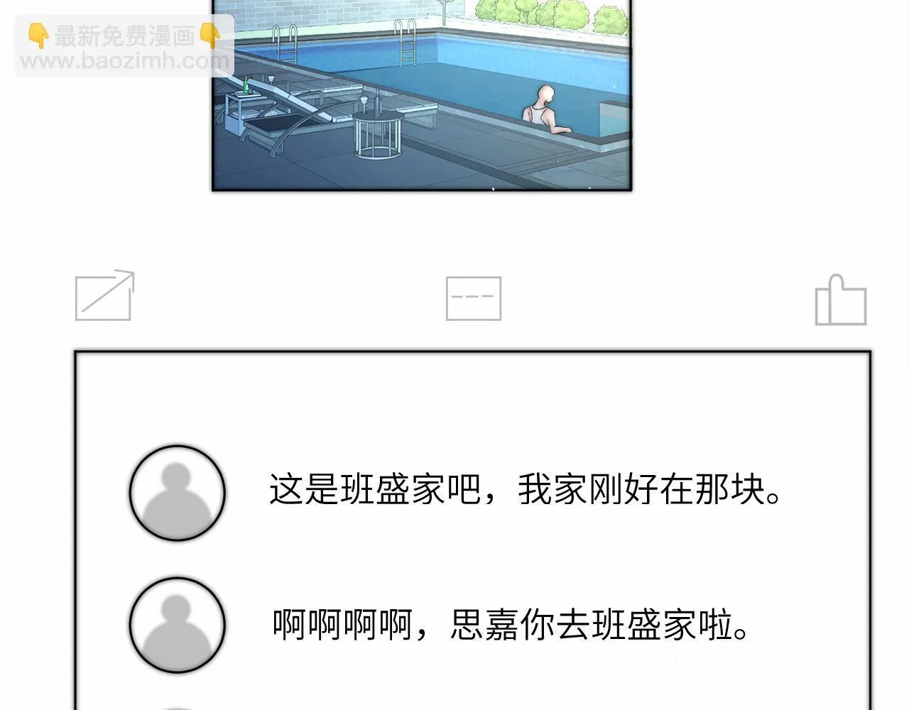 第14话 尴尬的相遇 第53页