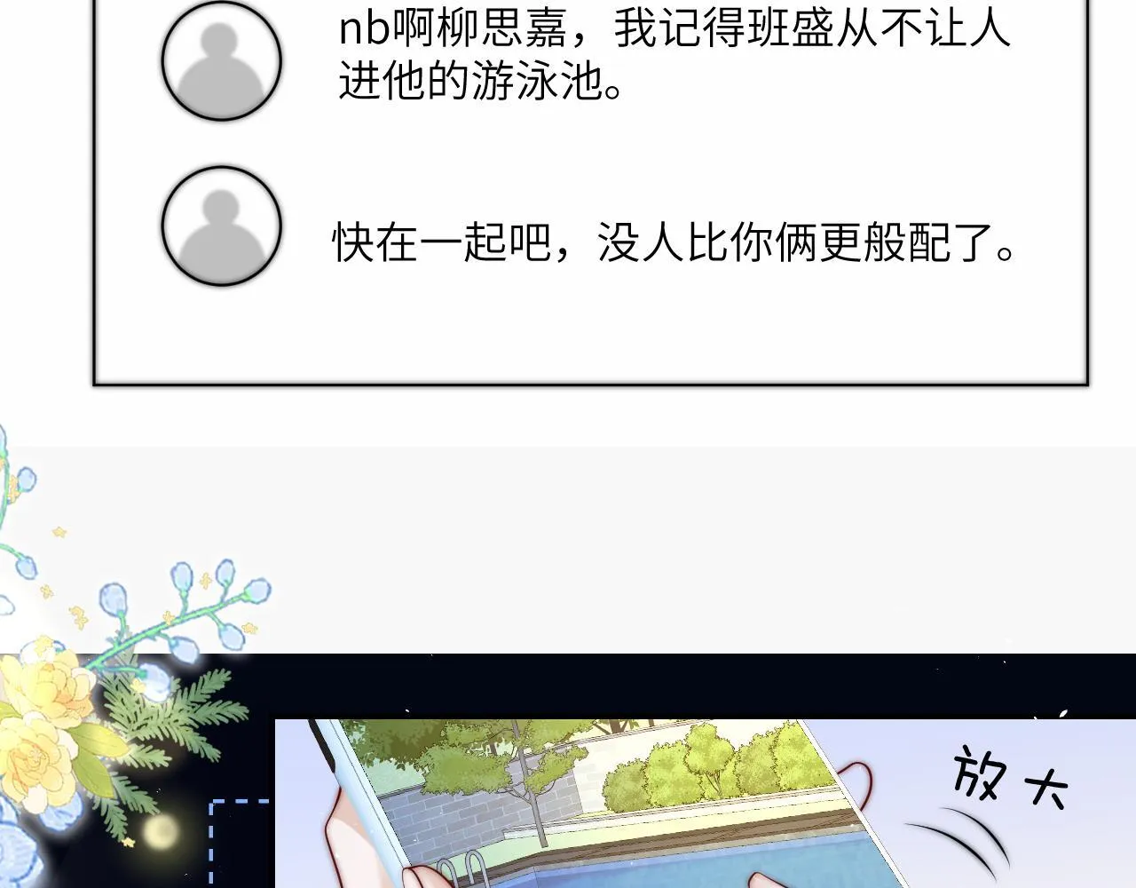 第14话 尴尬的相遇 第54页