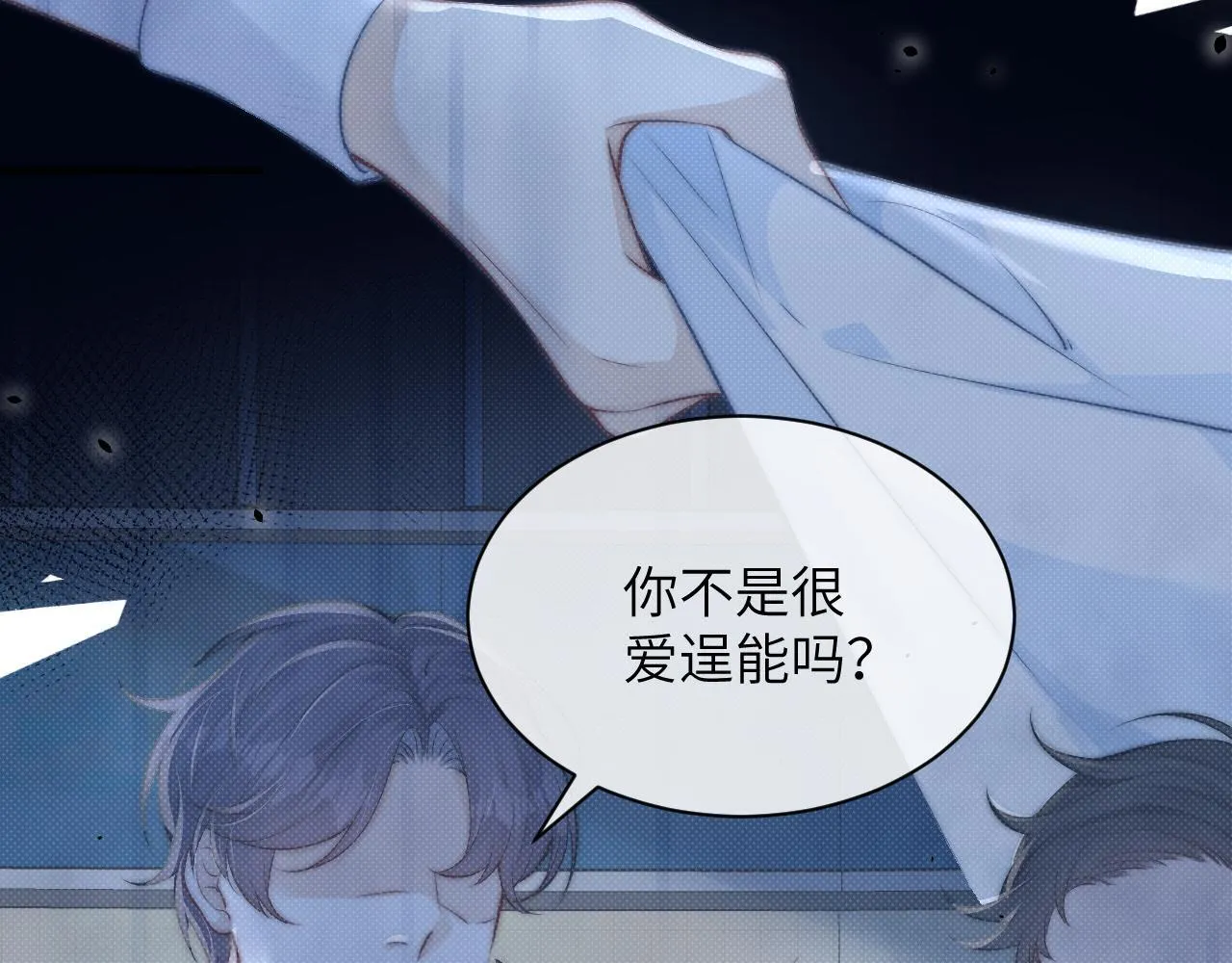 第14话 尴尬的相遇 第64页