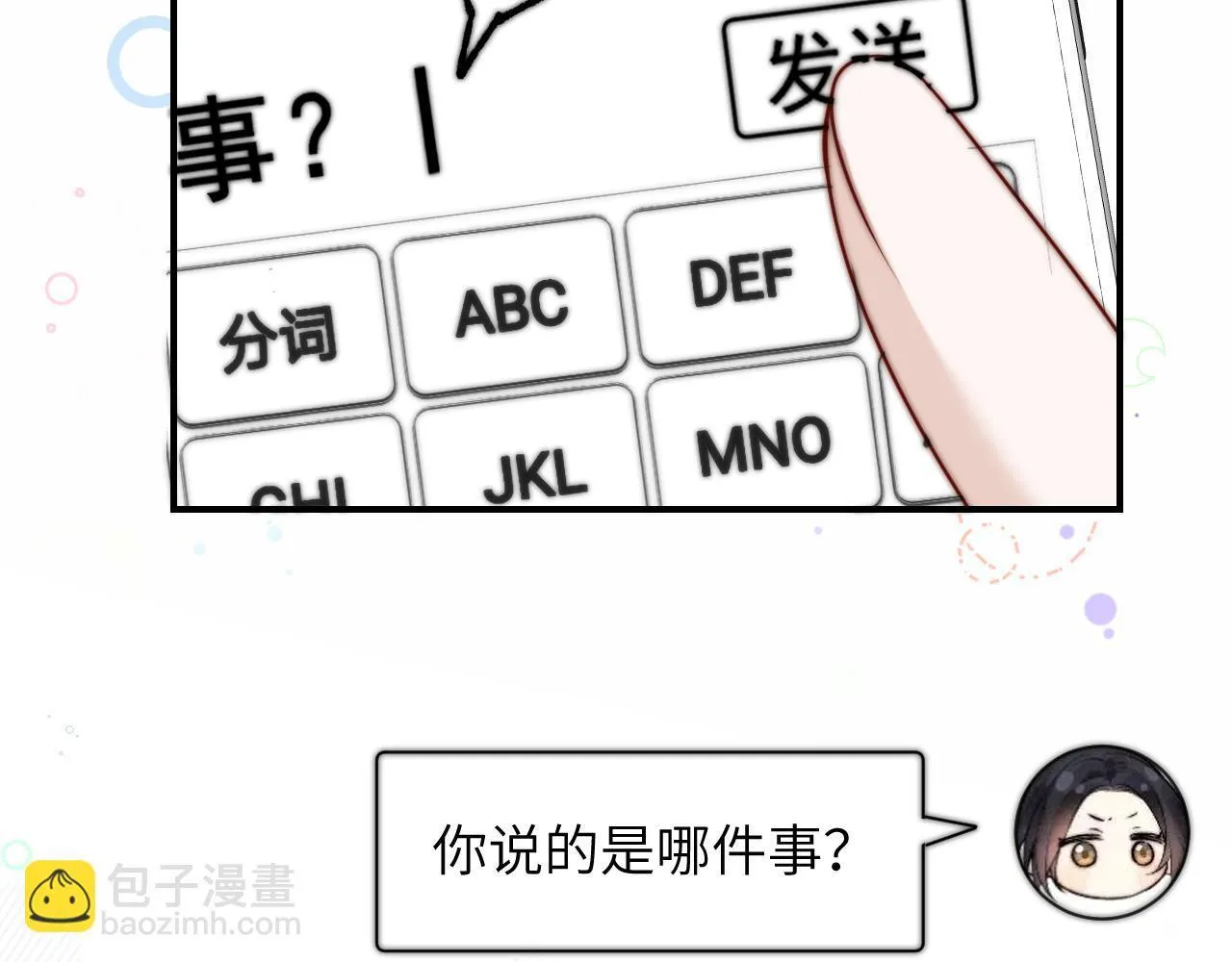 第14话 尴尬的相遇 第71页