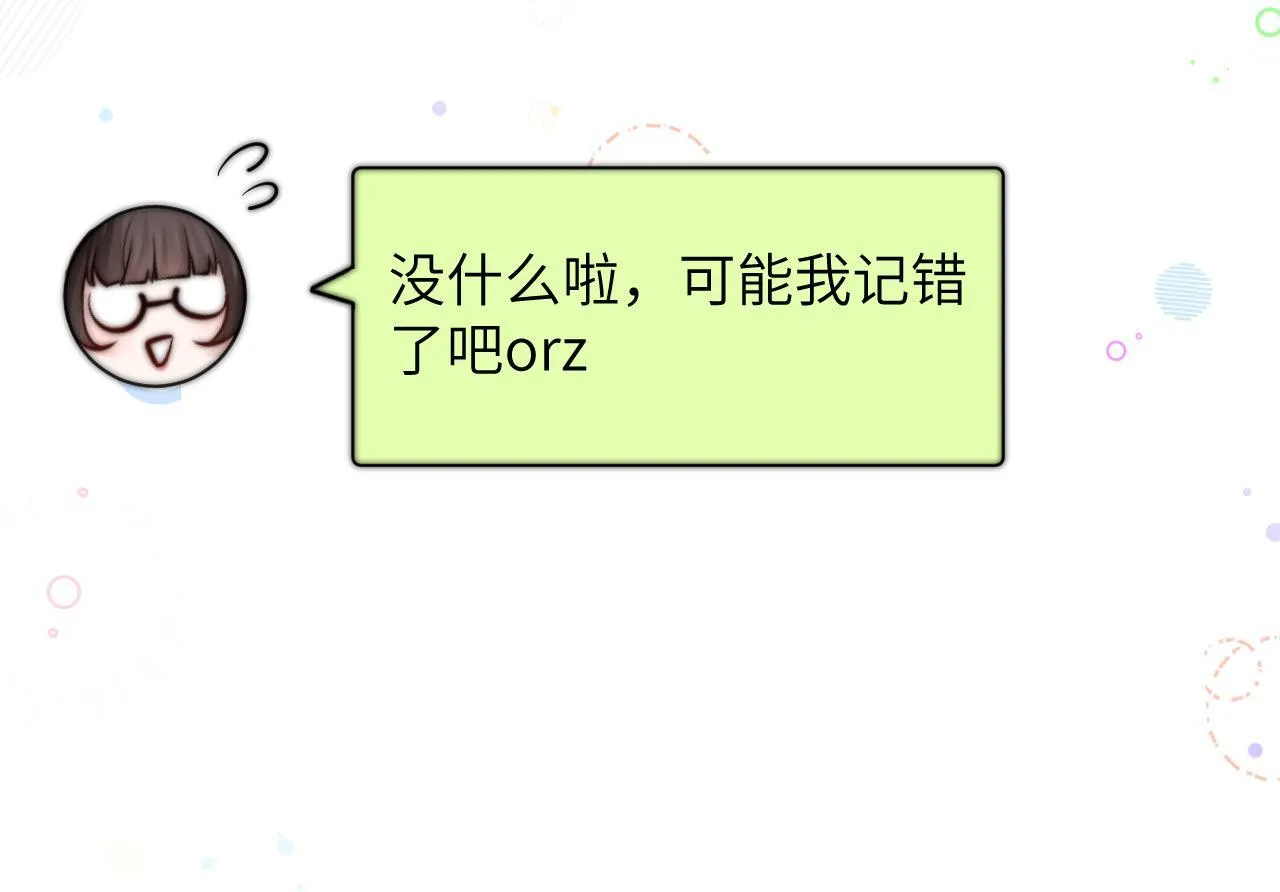 第14话 尴尬的相遇 第72页