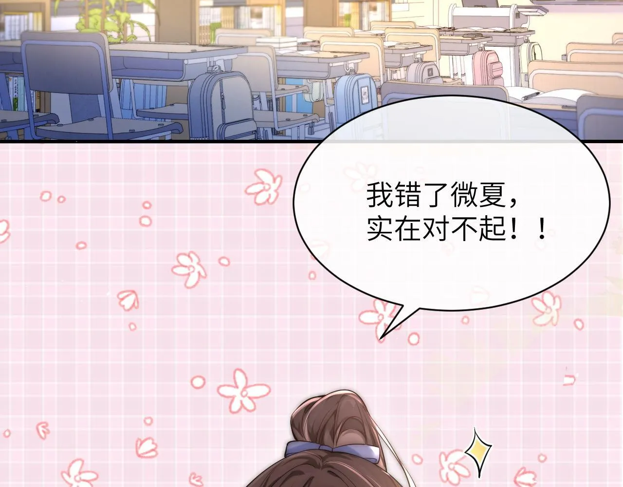 第15话 养眼的一对 第6页