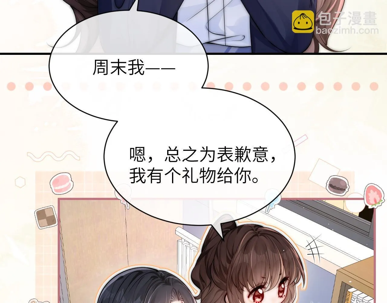第15话 养眼的一对 第8页