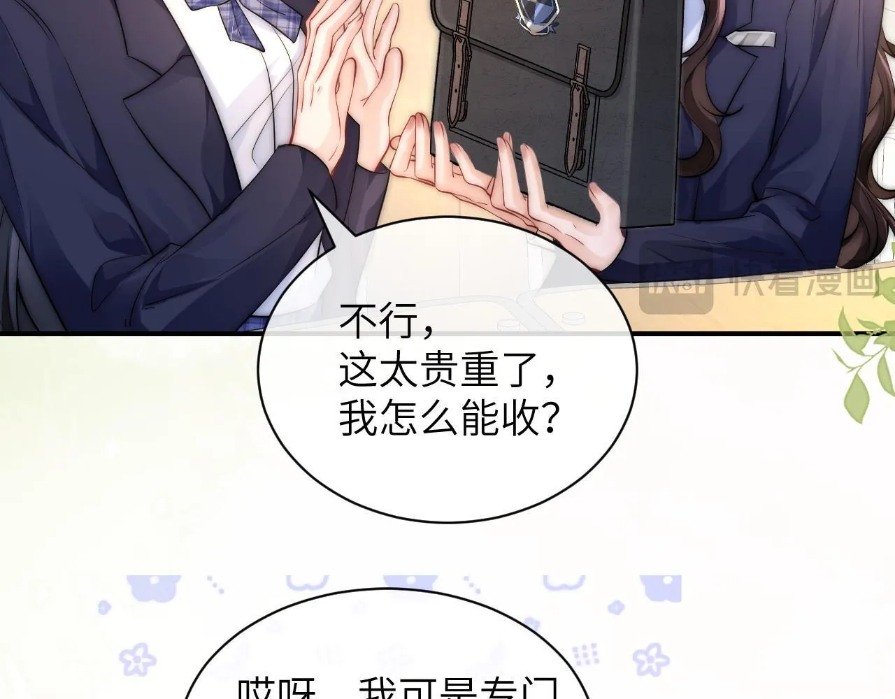 第15话 养眼的一对 第11页