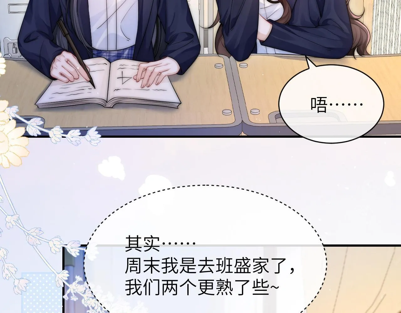 第15话 养眼的一对 第17页