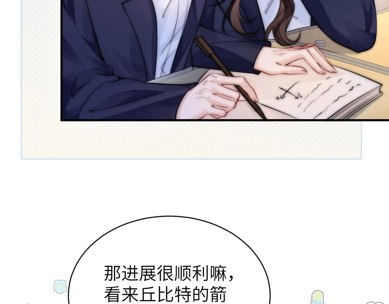 第15话 养眼的一对 第19页