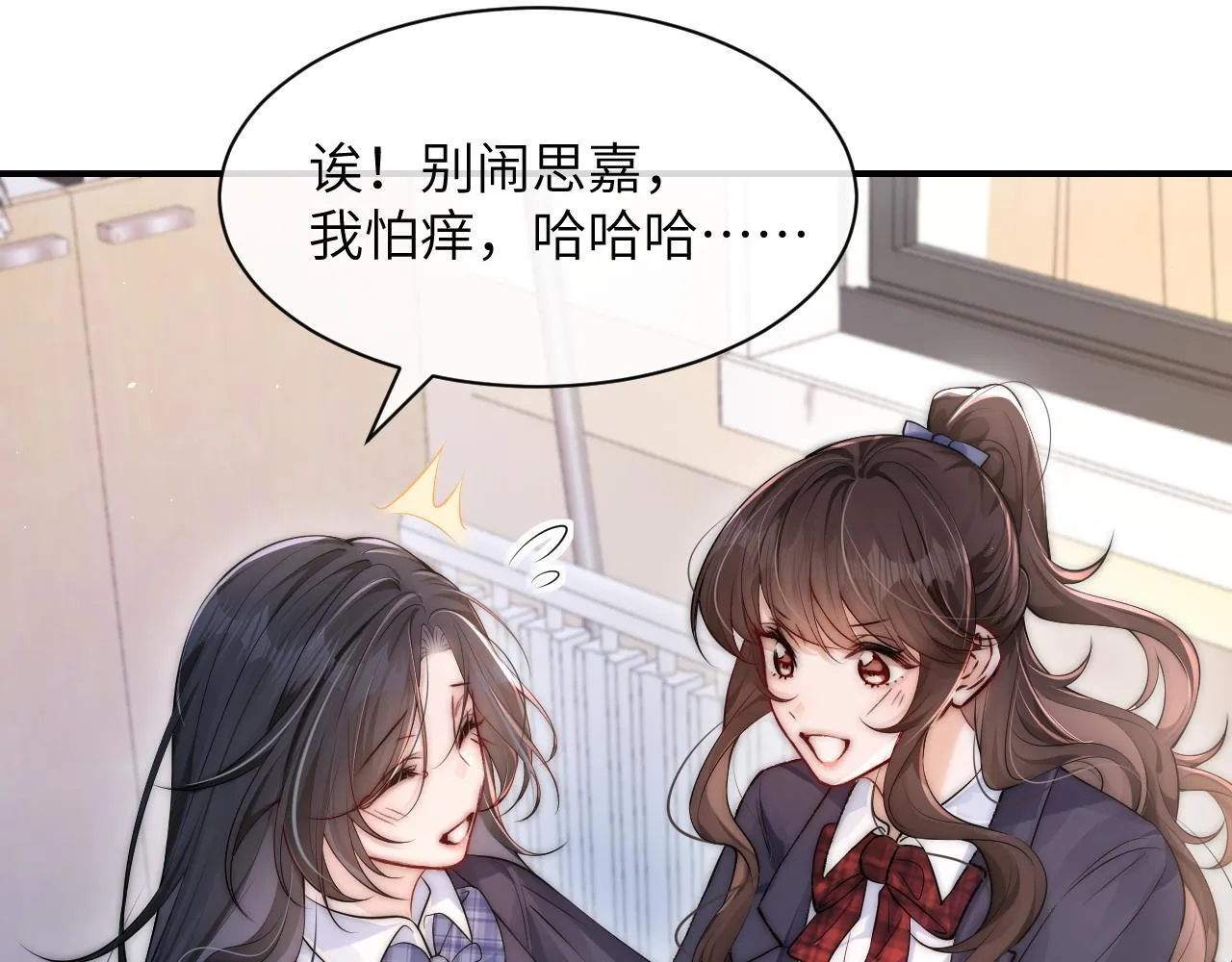 第15话 养眼的一对 第23页