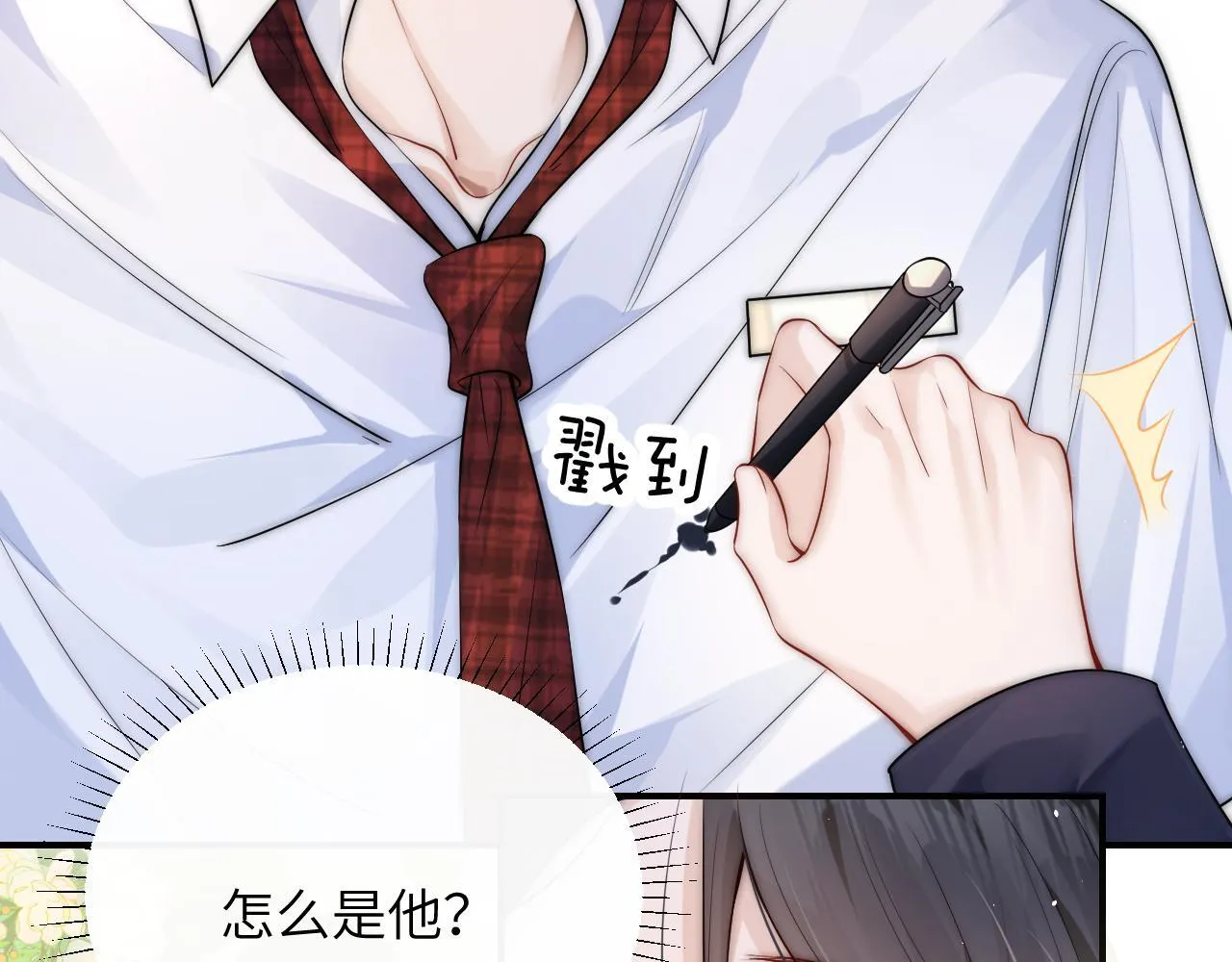 第15话 养眼的一对 第33页
