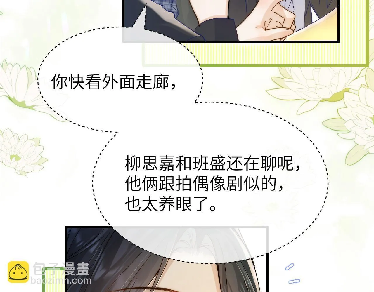 第15话 养眼的一对 第49页