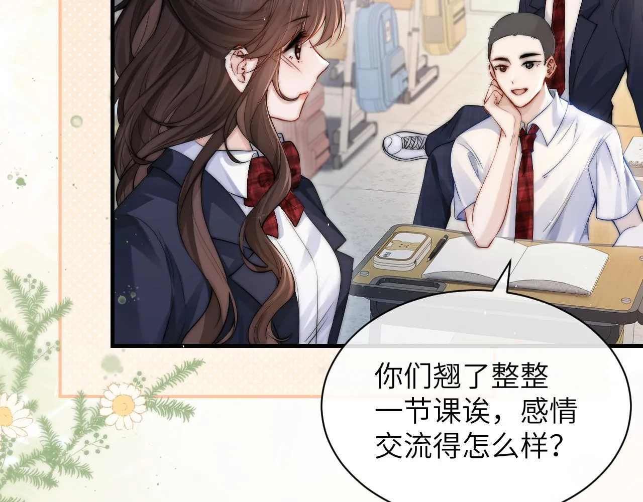 第15话 养眼的一对 第68页