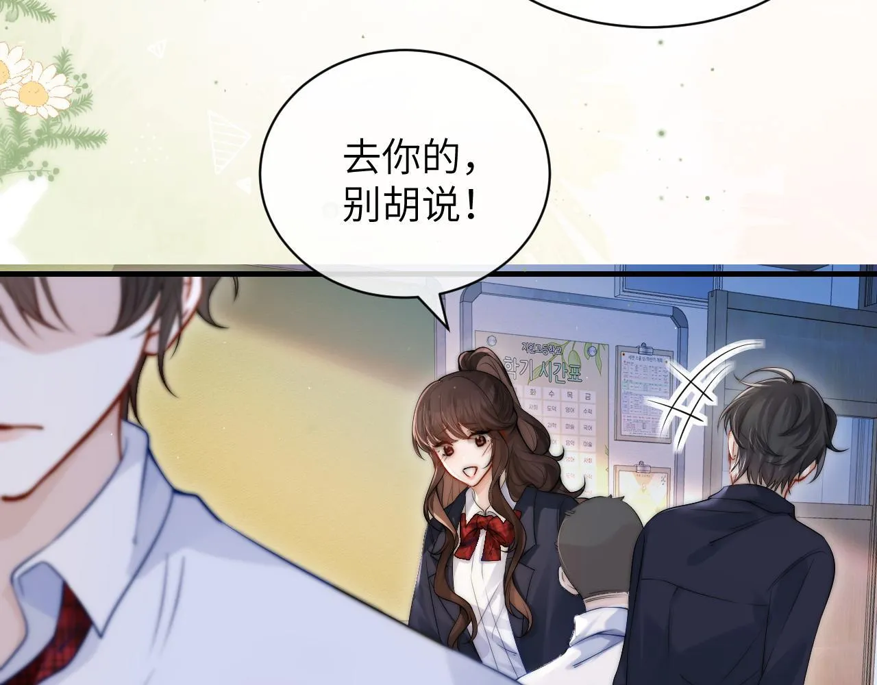 第15话 养眼的一对 第69页
