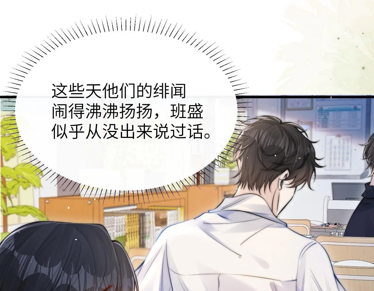 第15话 养眼的一对 第71页