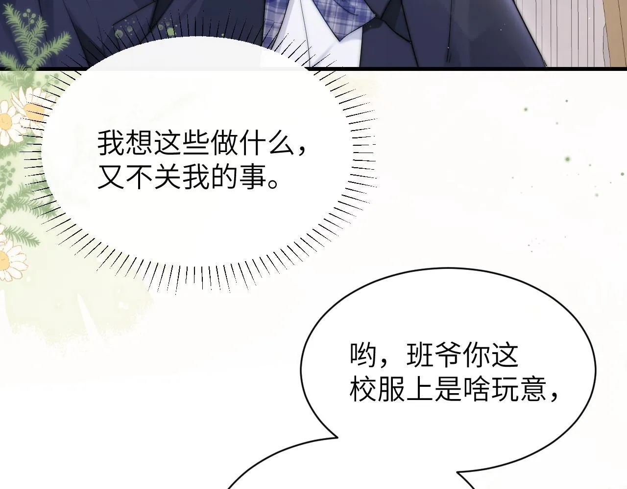 第15话 养眼的一对 第76页
