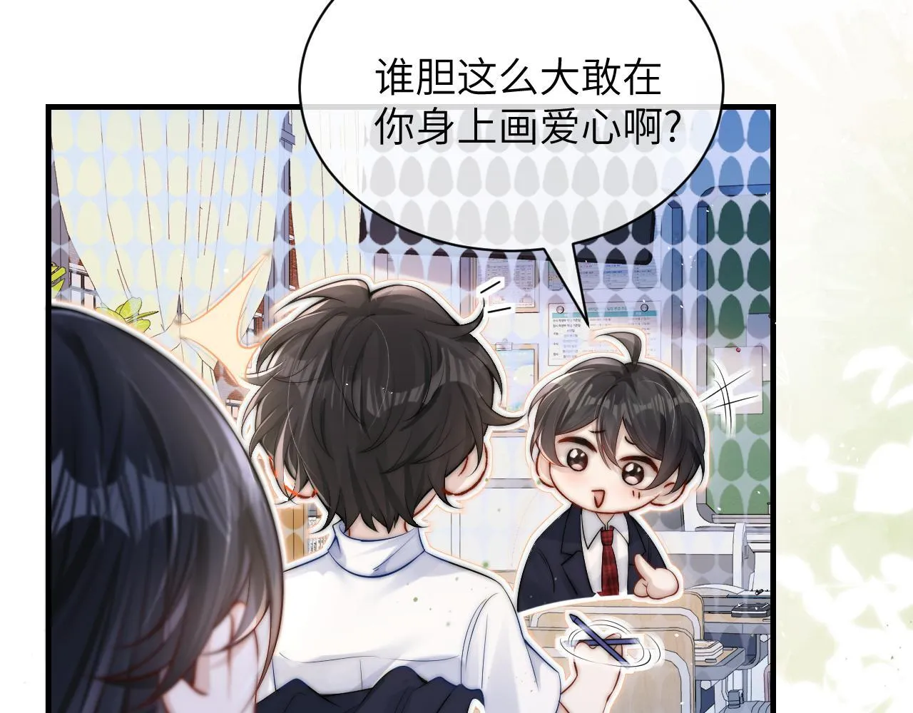 第15话 养眼的一对 第77页