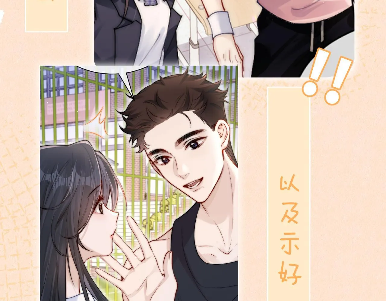 第15话 养眼的一对 第87页